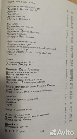 Стефан Цвейг