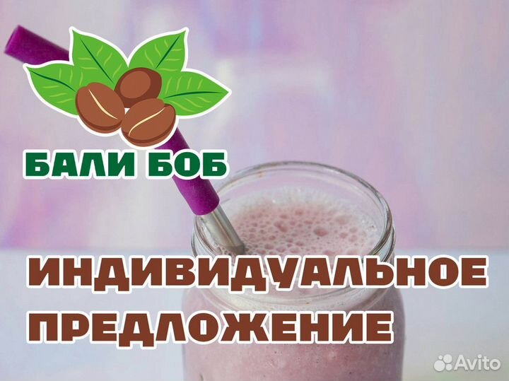 Франшиза Бали Боб