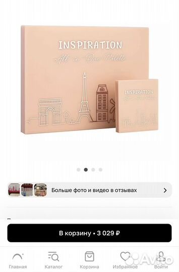 Палетка теней inspiration