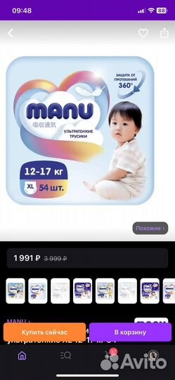 Подгузники-трусики (Закрытая упаковка)