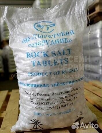 Соль для водоподготовки купить