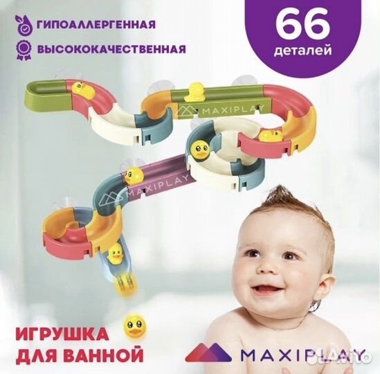 Игровой центр для ванной