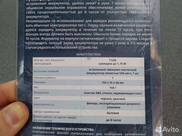 Фонарь ручной Электра 7