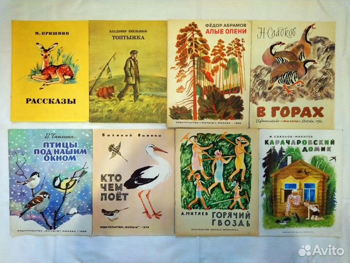 Детские книги СССР