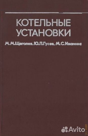 Книга Котельные установки