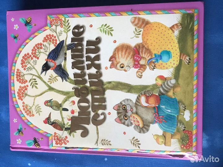 Любимые стихи сборник стихов