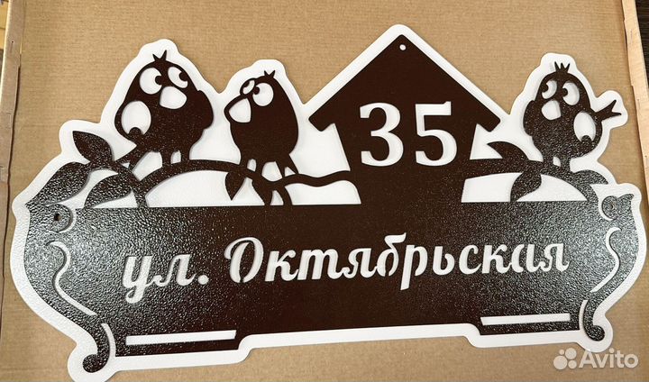 Адресные таблички