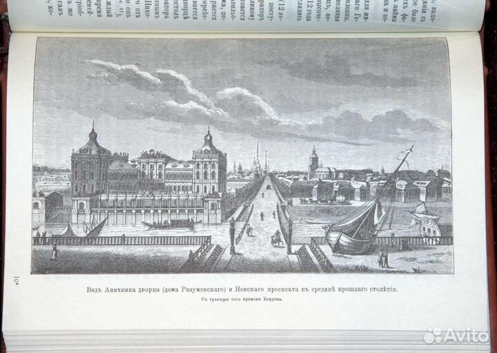 М. Пыляев. Старый Петербург