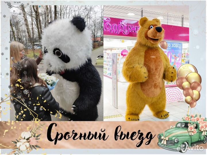 Аниматоры Белый мишка