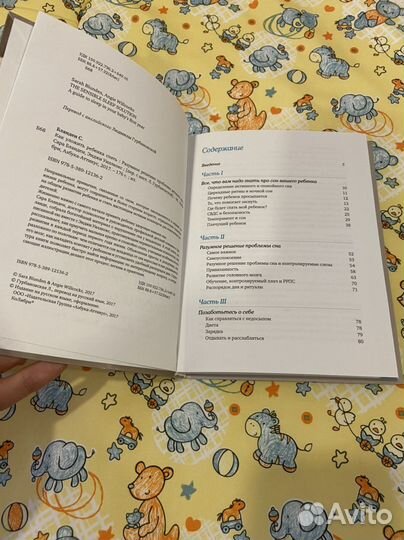 Книга о детях уложить ребенка спать
