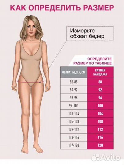 Бандаж послеродовой 104