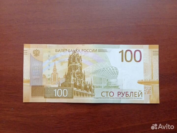 Купюра сто рублей серия аа