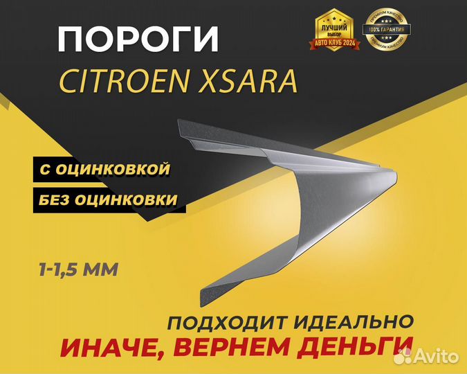 Пороги Citroen ксара пикассо ремонтные кузовные