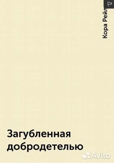 Все части цикла Грехи Отцов Дети