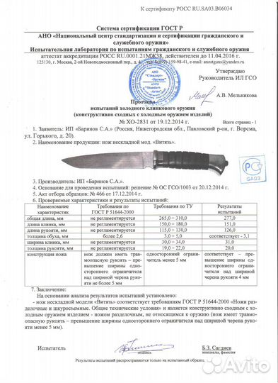 Нож Пластунский малый