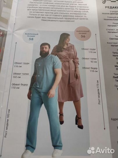 Журнал Ya sew (Я шью) капсула size+