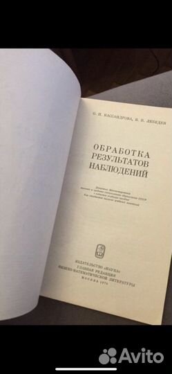 Обработка результатов наблюдений