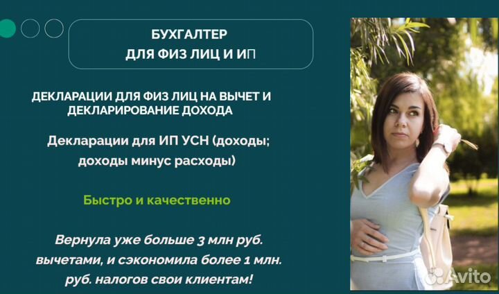 Декларация 3-НДФЛ. Справки бк. Отчетность ИП