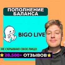 Bigo Live Пополнение баланса / Карты пополнения, Кокшетау