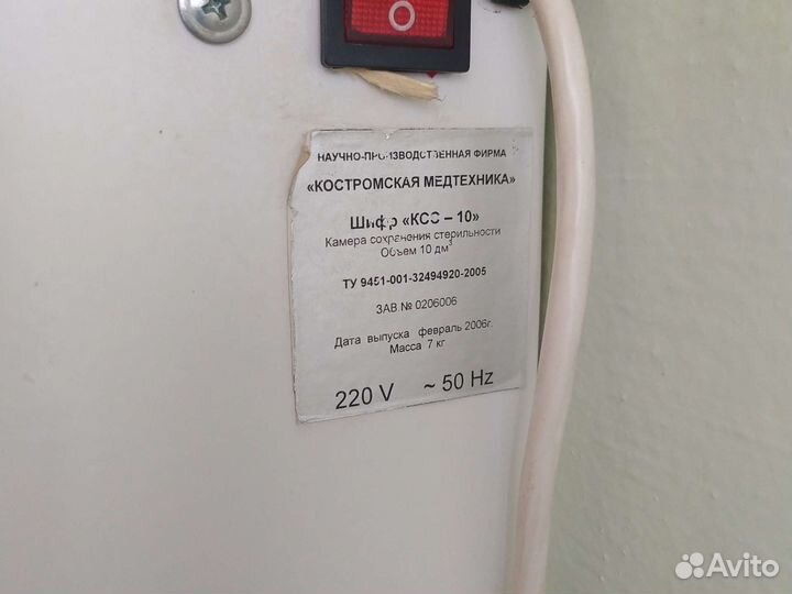 Камера сохранения стерильности