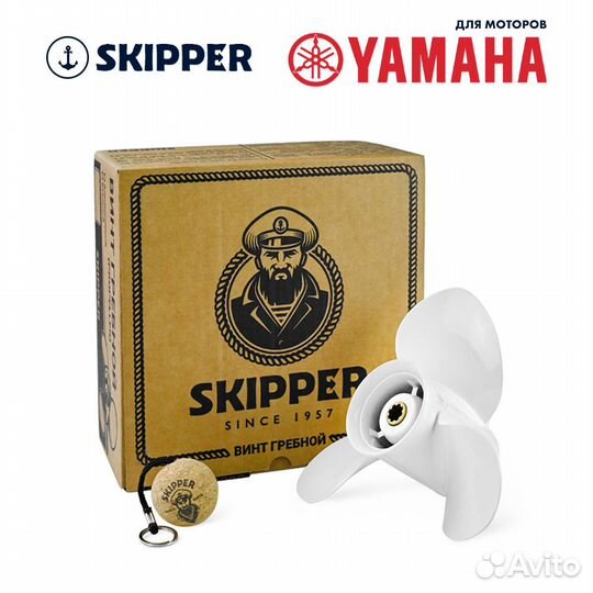 Винт гребной Skipper для Yamaha 9.9-20HP, 3x9 1/4