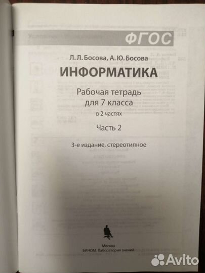 Рабочая тетрадь по информатике 7 класс