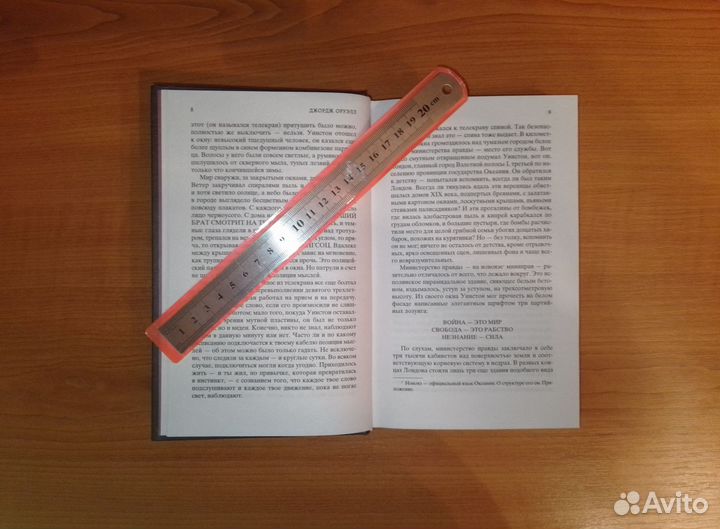 Джордж Оруэлл 1984 книга полн. Новая