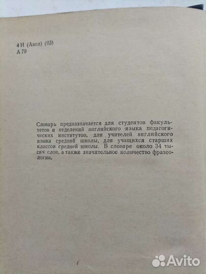 Англо русский словарь 34 тысячи слов