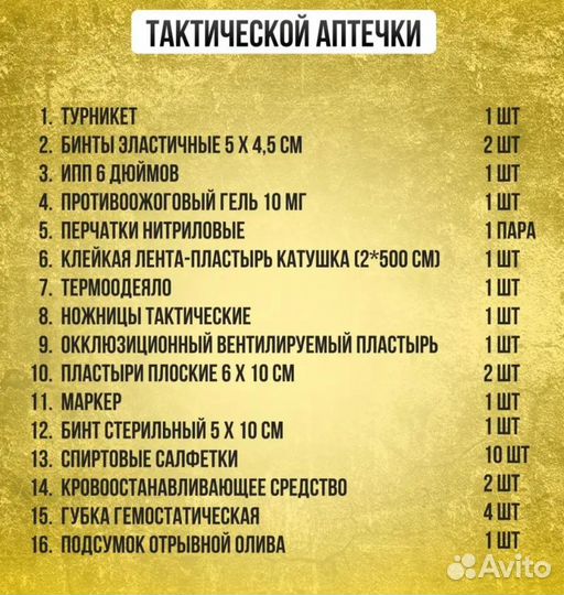 Аптечка тактическая