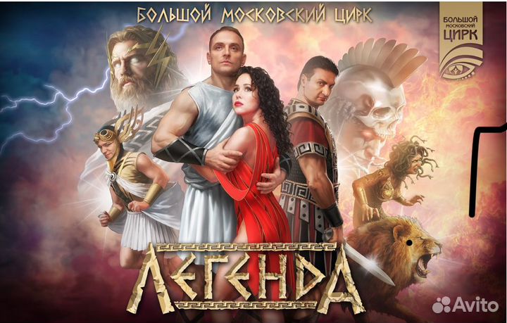 Билеты в Большой Московский Цирк