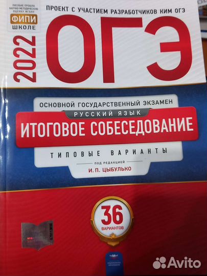 Огэ Итог. Собесед. 2 сборника типовых вариантов