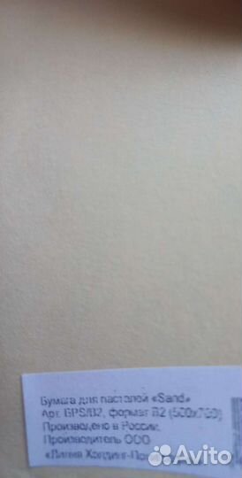 Бумага для пастелей