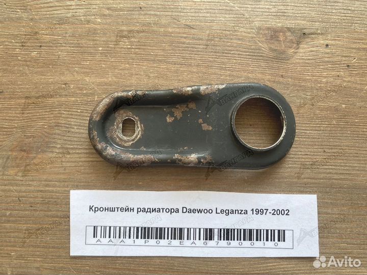 Кронштейн радиатора Daewoo Leganza 1997-2002