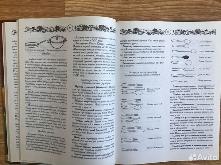 Золотая книга этикета