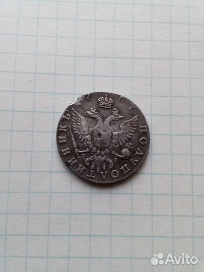 Полуполтинник 1767 ммд