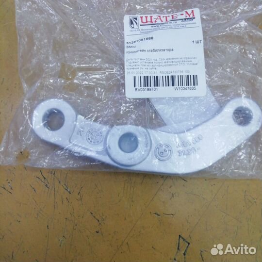 Кронштейн стойки штанги стабилизатора правый