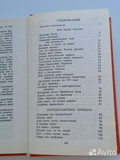Н.Непомнящий Антология непознанного в 2 книгах