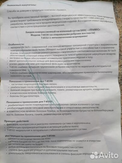 Бандаж на коленный сустав детский