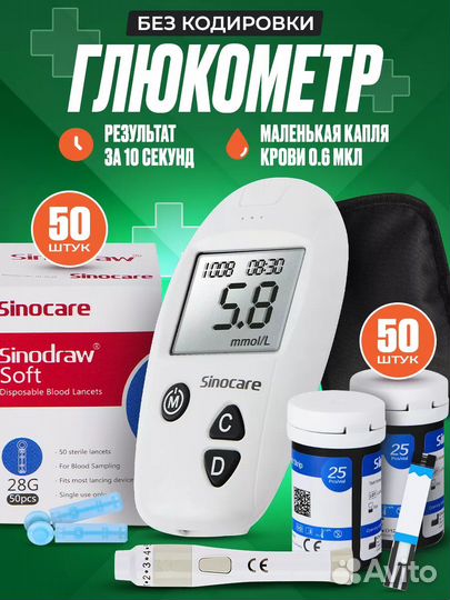 Глюкометр Sinocare Safe Accu