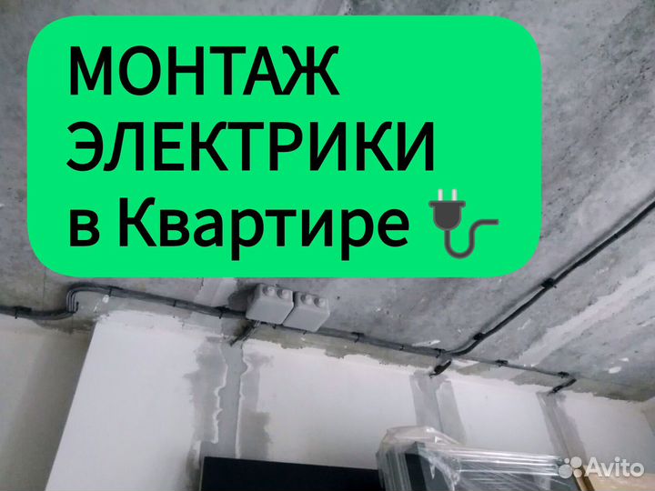 Электрик. Услуги Электрика. Гарантия 3 года