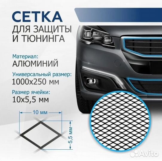 Сетка для защиты радиатора.10х4мм - Ячейка