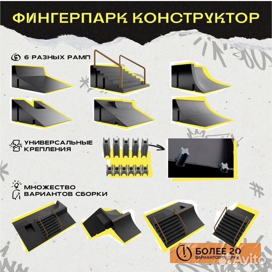 Фингерпарк набор, фингерборд набор для пальцев