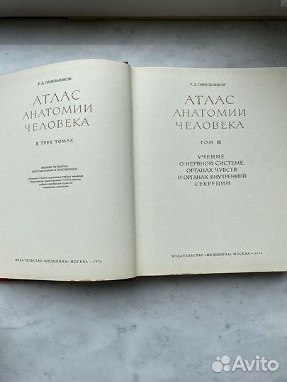 Атлас анатомии человека Р.Д. Синельников 3 тома