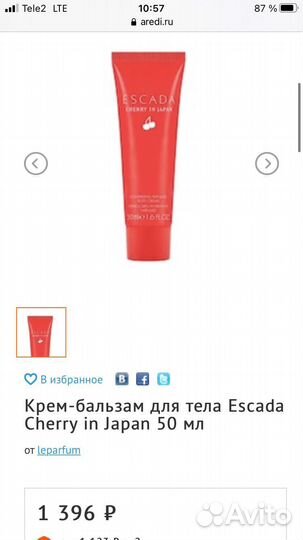 Крем для тела Escada