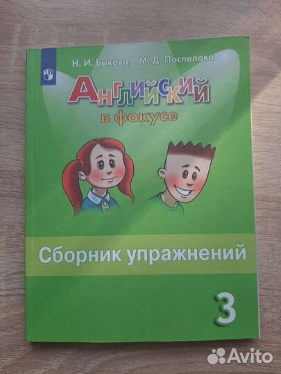 Сборник упражнений по английскому языку Spotlight