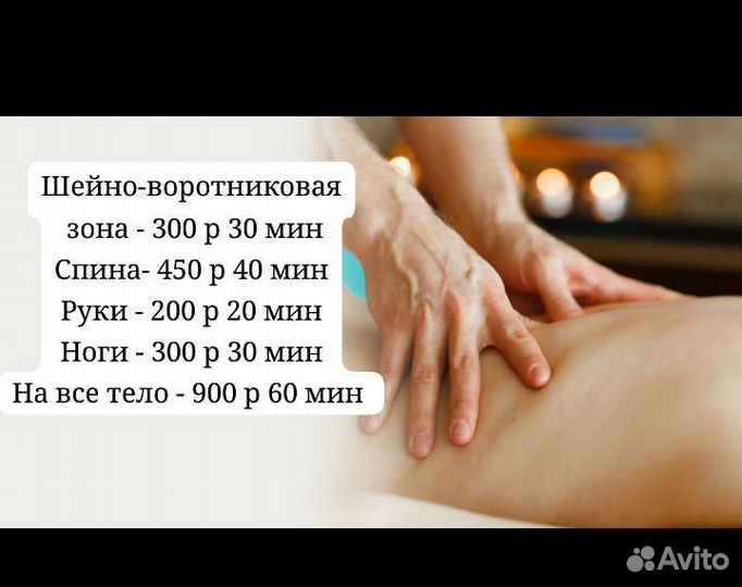 Расслабляющий лечебный массаж