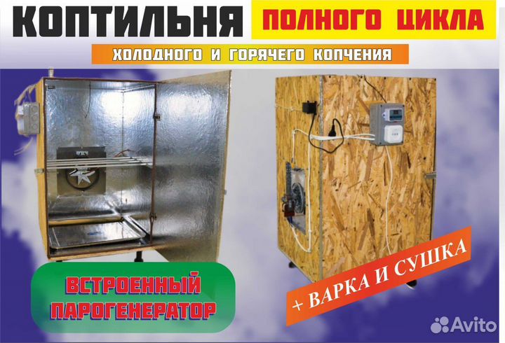 Коптильня холодного и горячего копчения