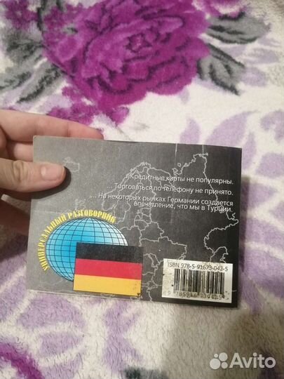 Русско-немецкий разговорник