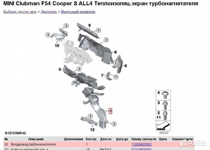 Воздуховод турбонагнетателя mini F54 11658605502