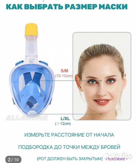 Маска для подводного плавания